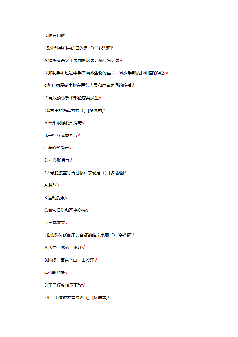 手术室特岗理论考试试题第52页