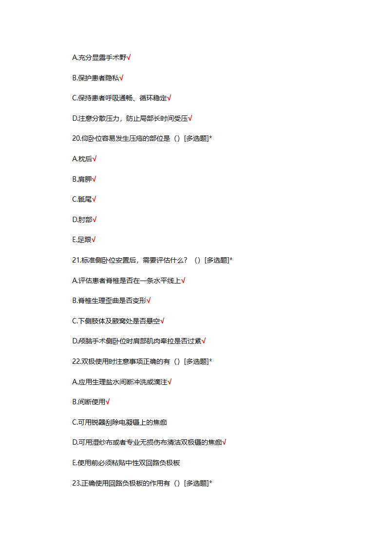 手术室特岗理论考试试题第53页