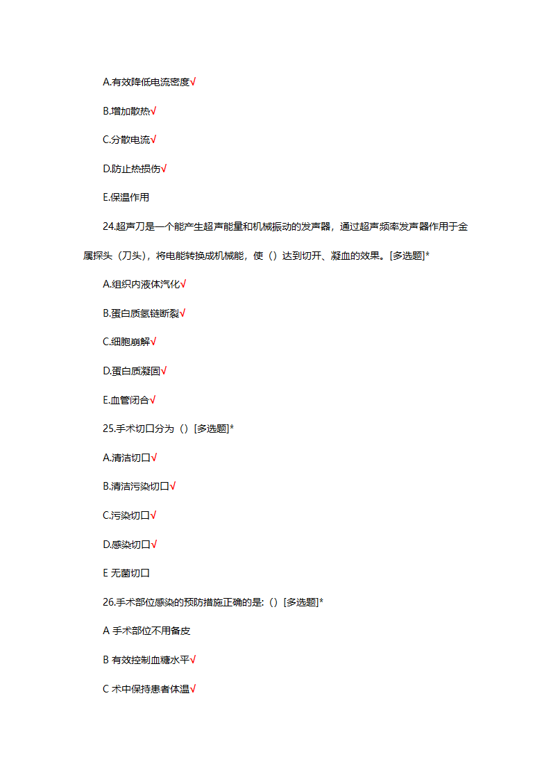 手术室特岗理论考试试题第54页