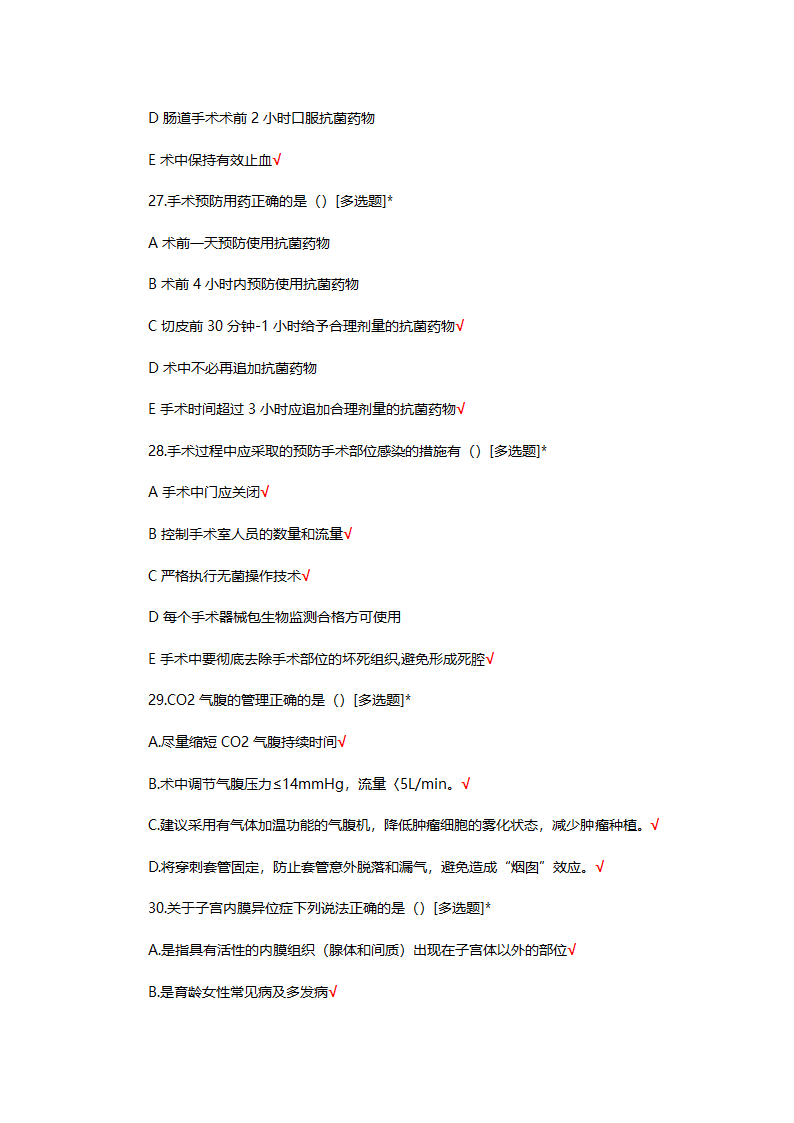 手术室特岗理论考试试题第55页