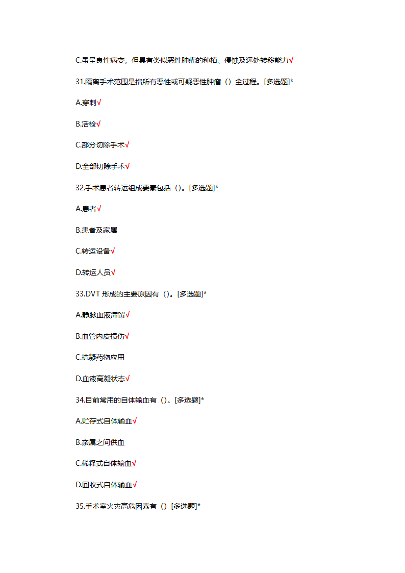 手术室特岗理论考试试题第56页