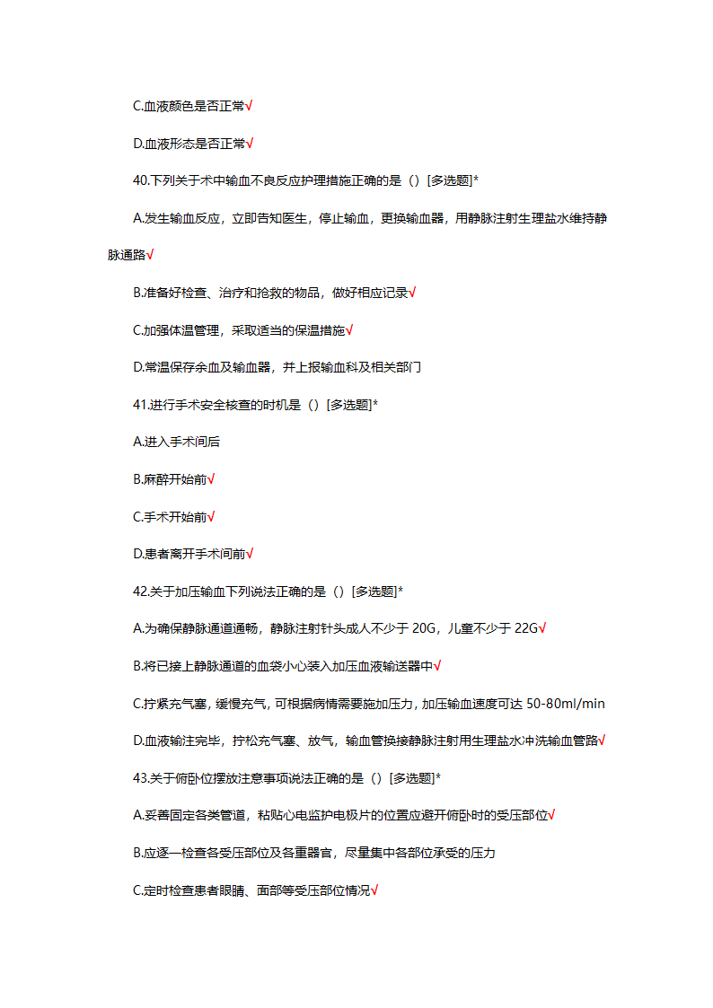 手术室特岗理论考试试题第58页