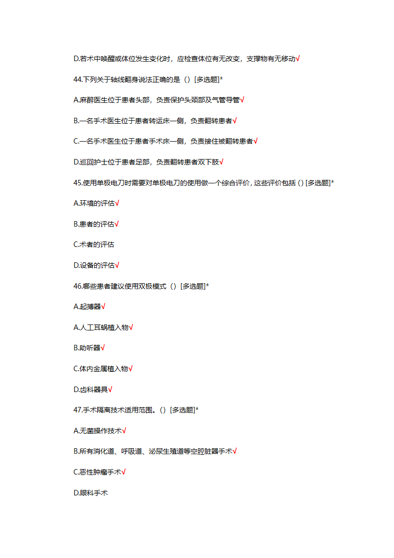 手术室特岗理论考试试题第59页