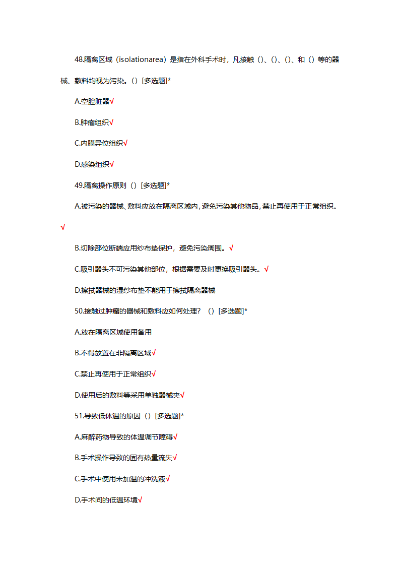 手术室特岗理论考试试题第60页