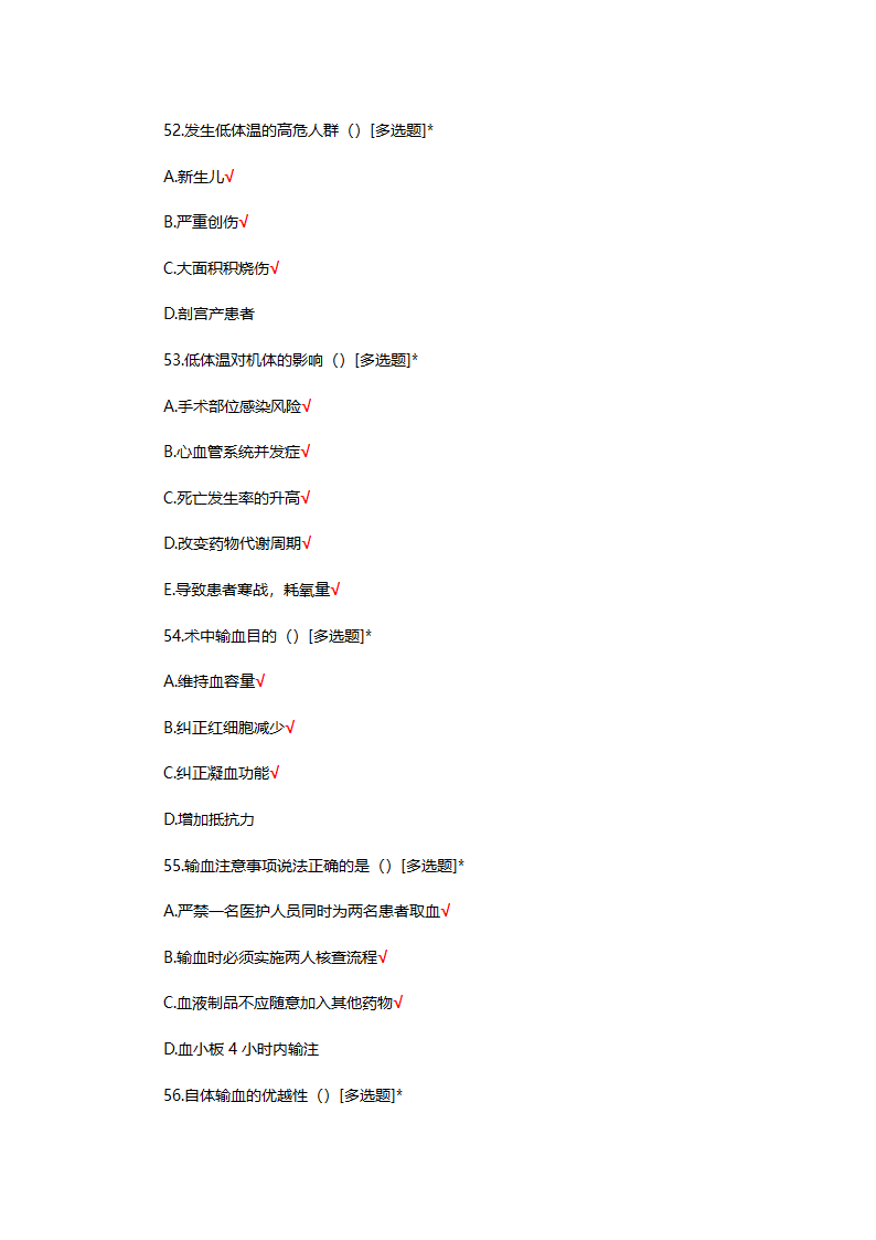 手术室特岗理论考试试题第61页