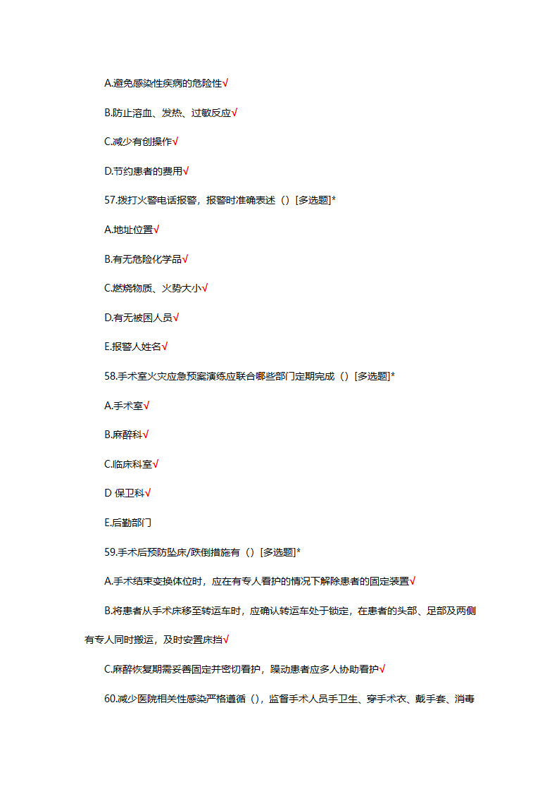 手术室特岗理论考试试题第62页