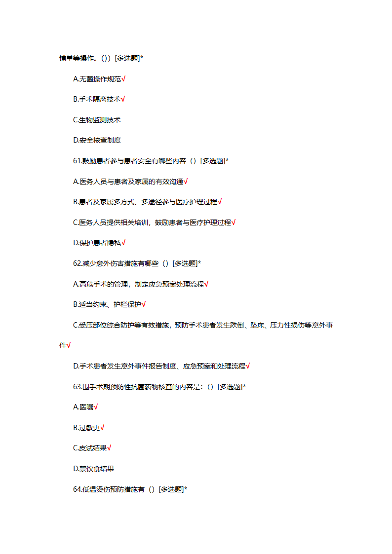 手术室特岗理论考试试题第63页