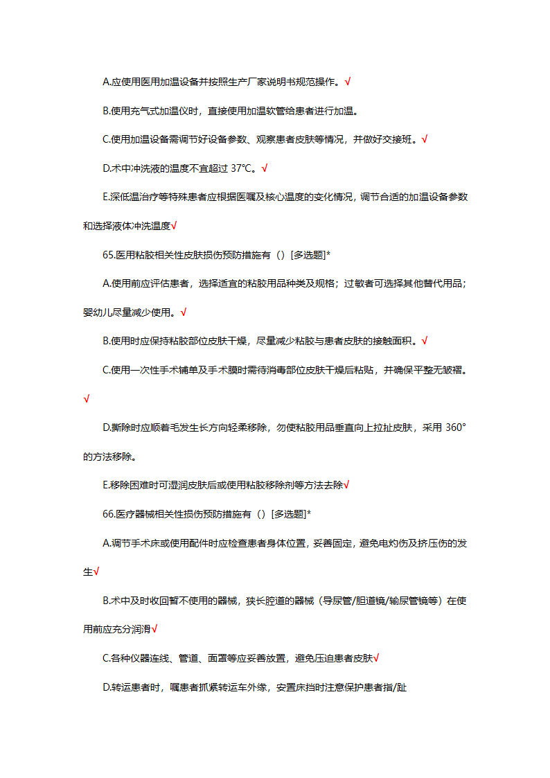 手术室特岗理论考试试题第64页
