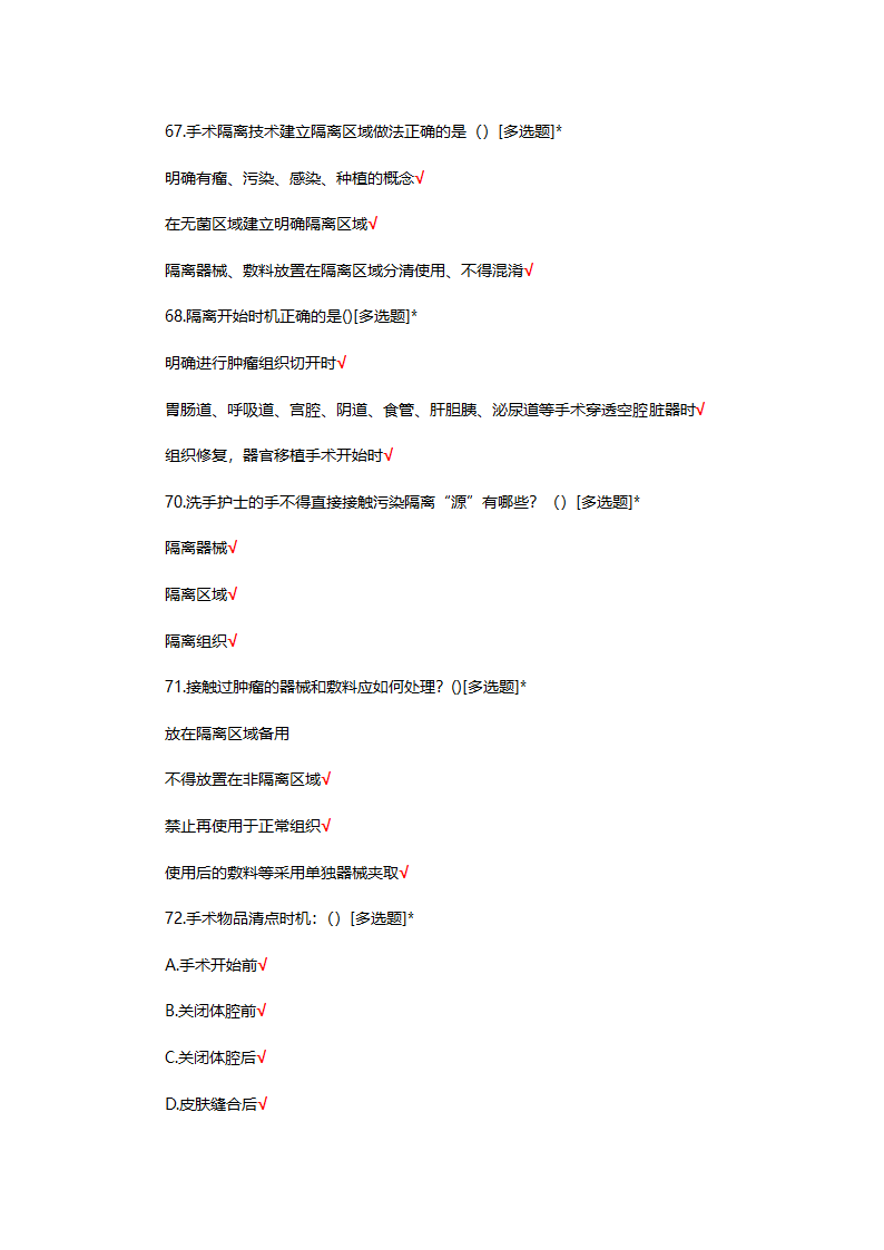 手术室特岗理论考试试题第65页