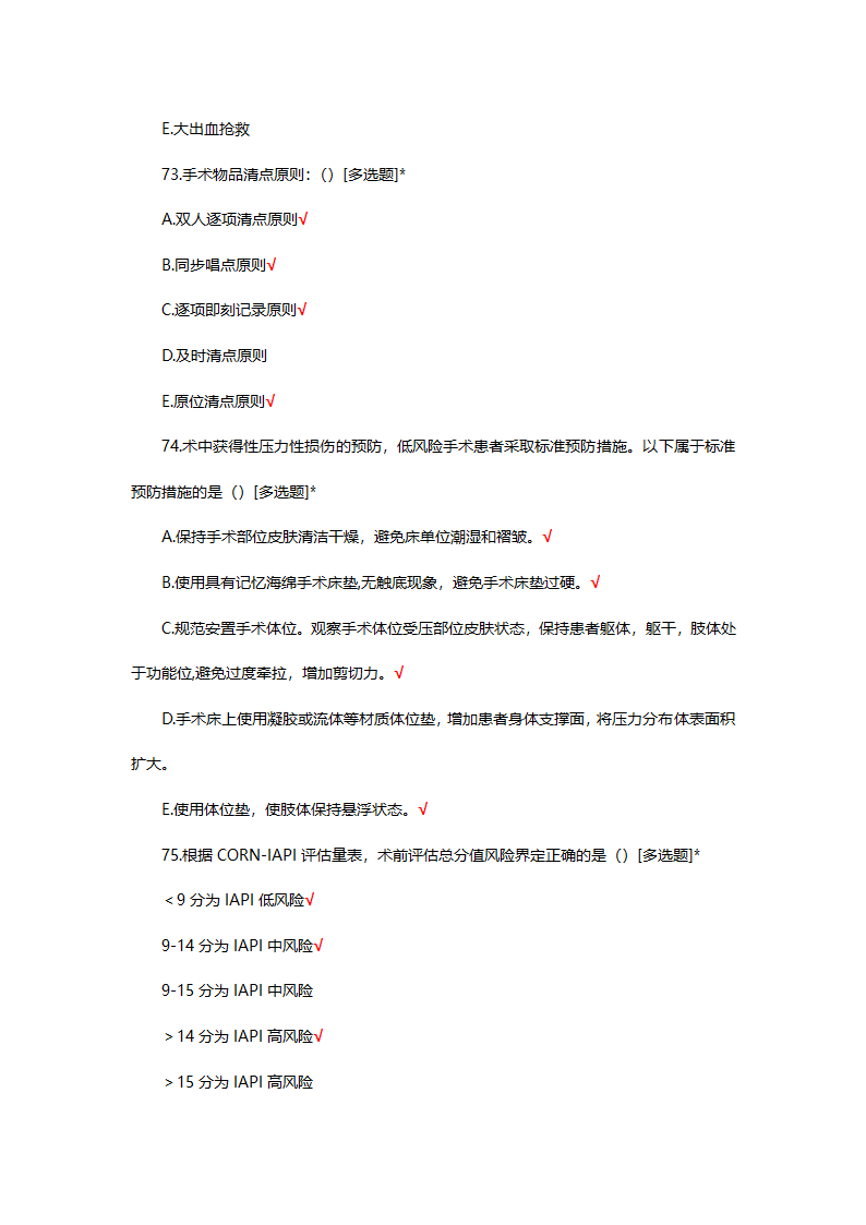手术室特岗理论考试试题第66页