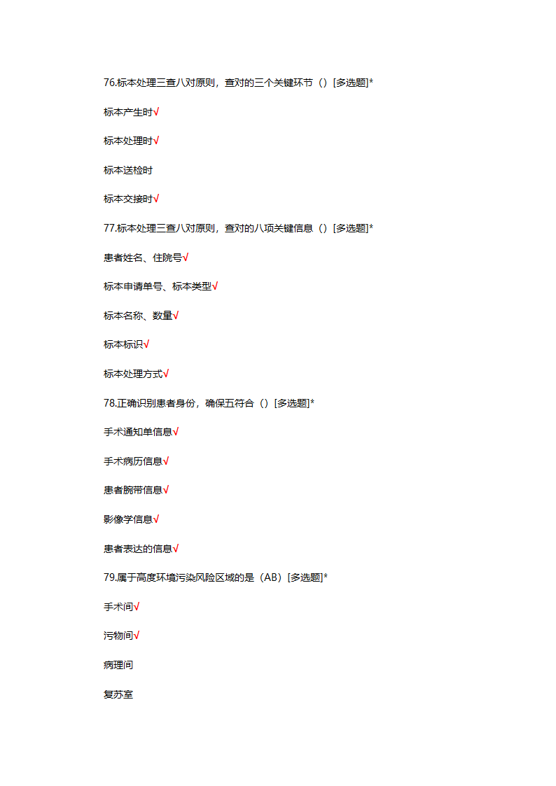 手术室特岗理论考试试题第67页