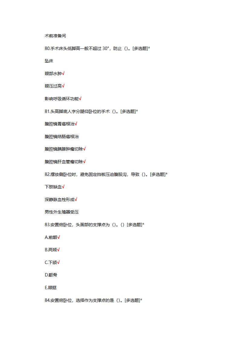 手术室特岗理论考试试题第68页
