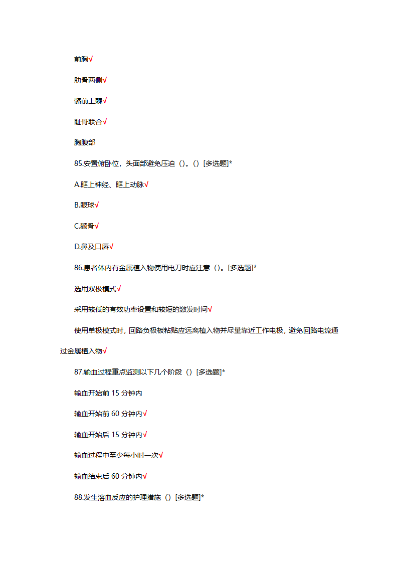 手术室特岗理论考试试题第69页