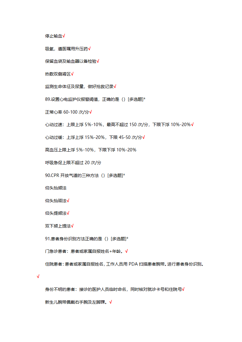 手术室特岗理论考试试题第70页