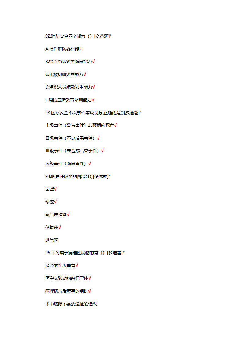 手术室特岗理论考试试题第71页