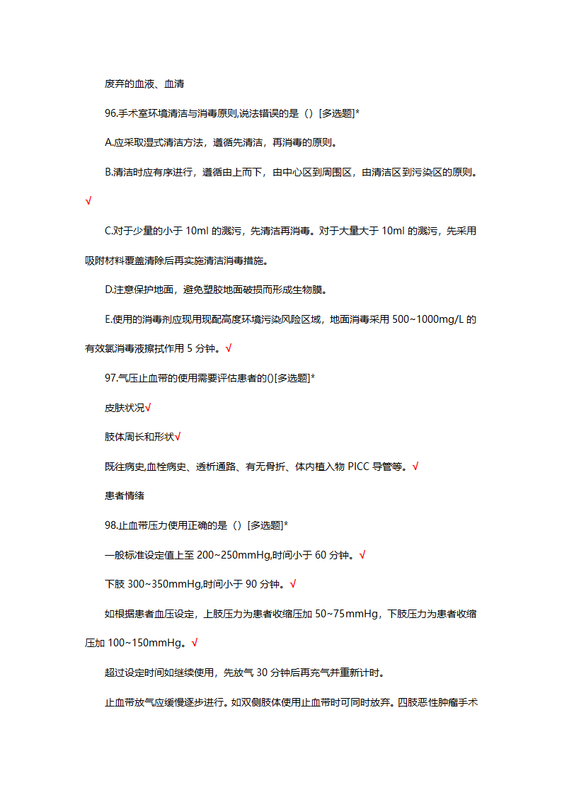 手术室特岗理论考试试题第72页