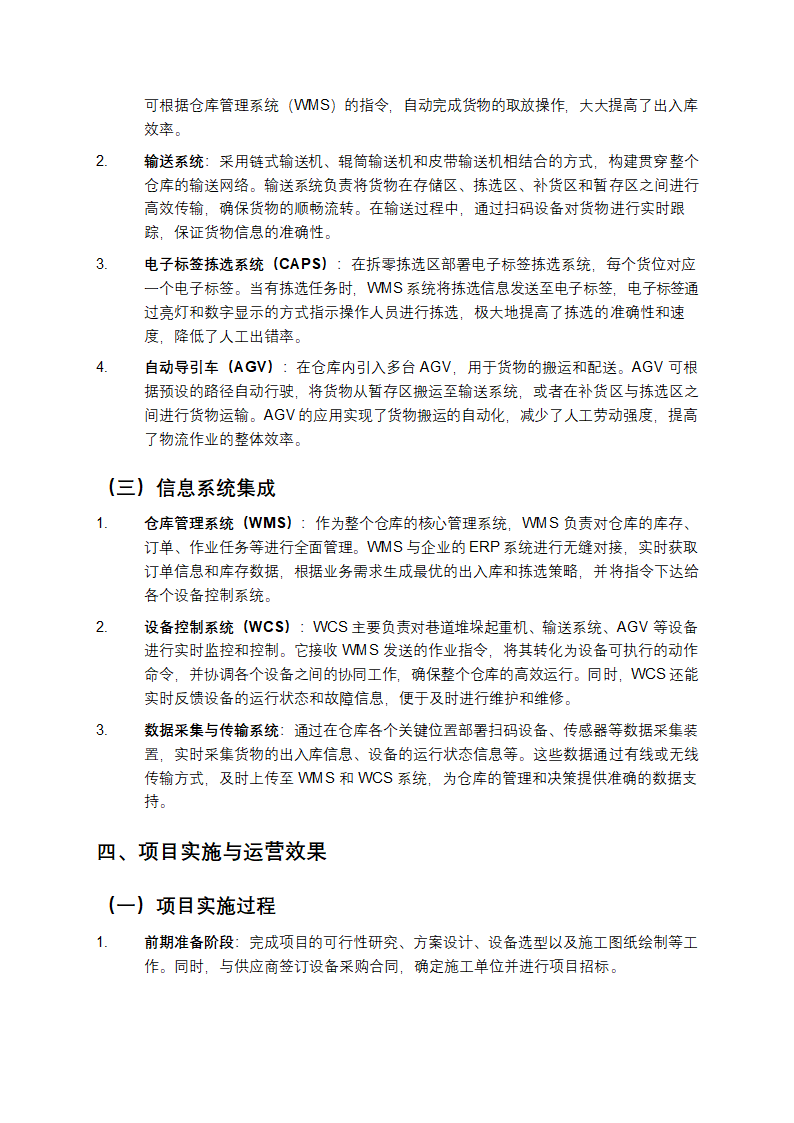 高密度存储解决方案：拣选型立体仓库设计案例解析第2页