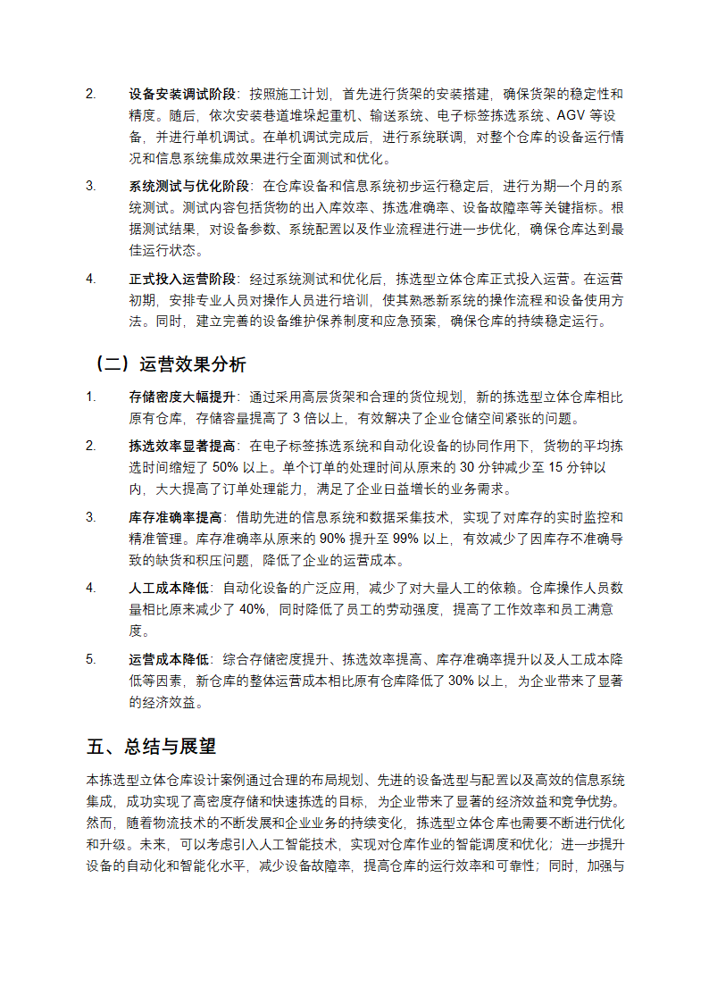 高密度存储解决方案：拣选型立体仓库设计案例解析第3页
