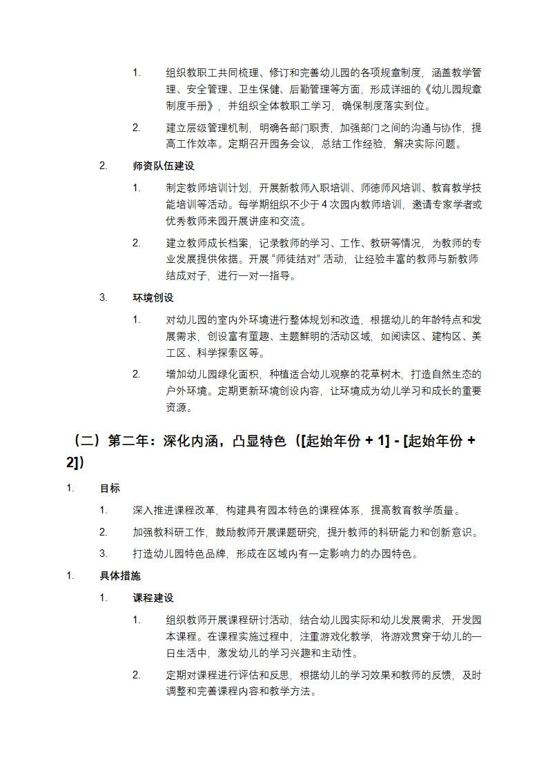幼儿园三年发展规划第2页