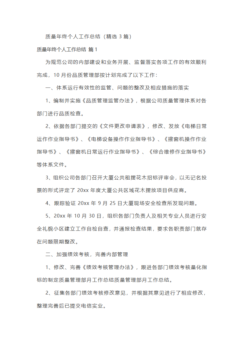 质量年终个人工作总结第1页