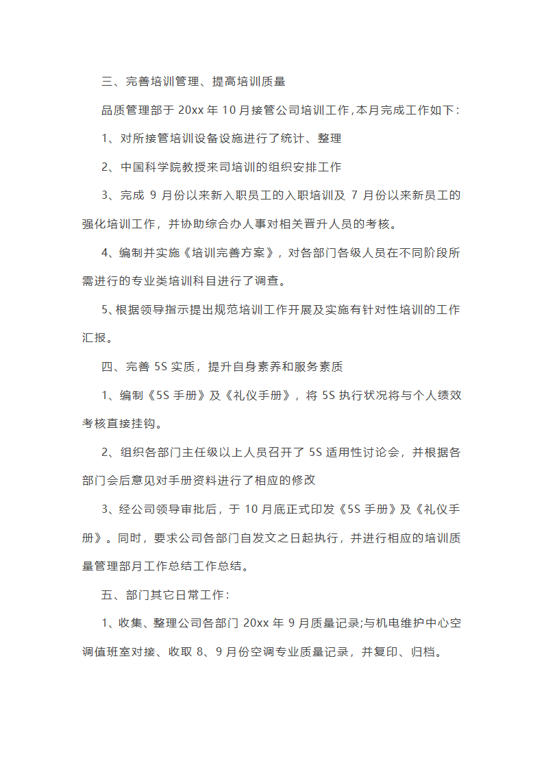 质量年终个人工作总结第2页