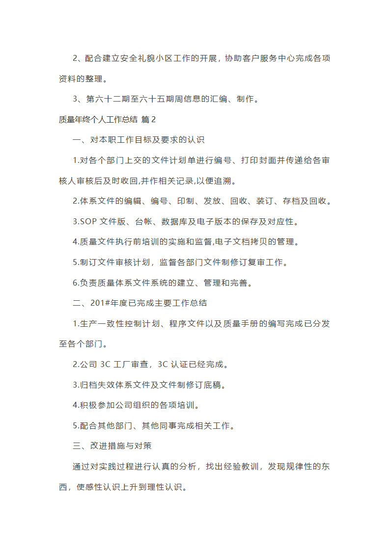 质量年终个人工作总结第3页