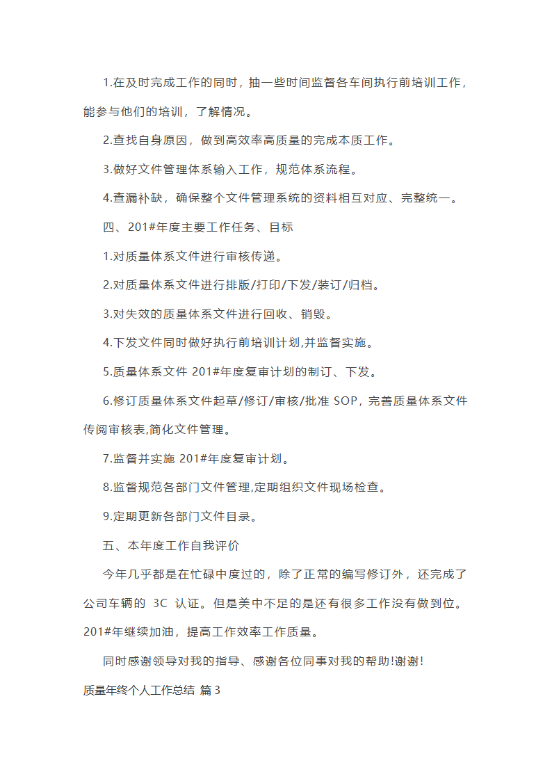 质量年终个人工作总结第4页
