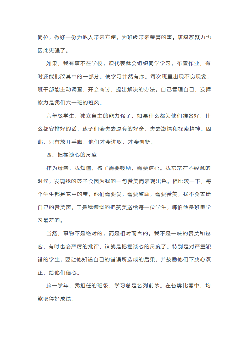 质量年终个人工作总结第6页