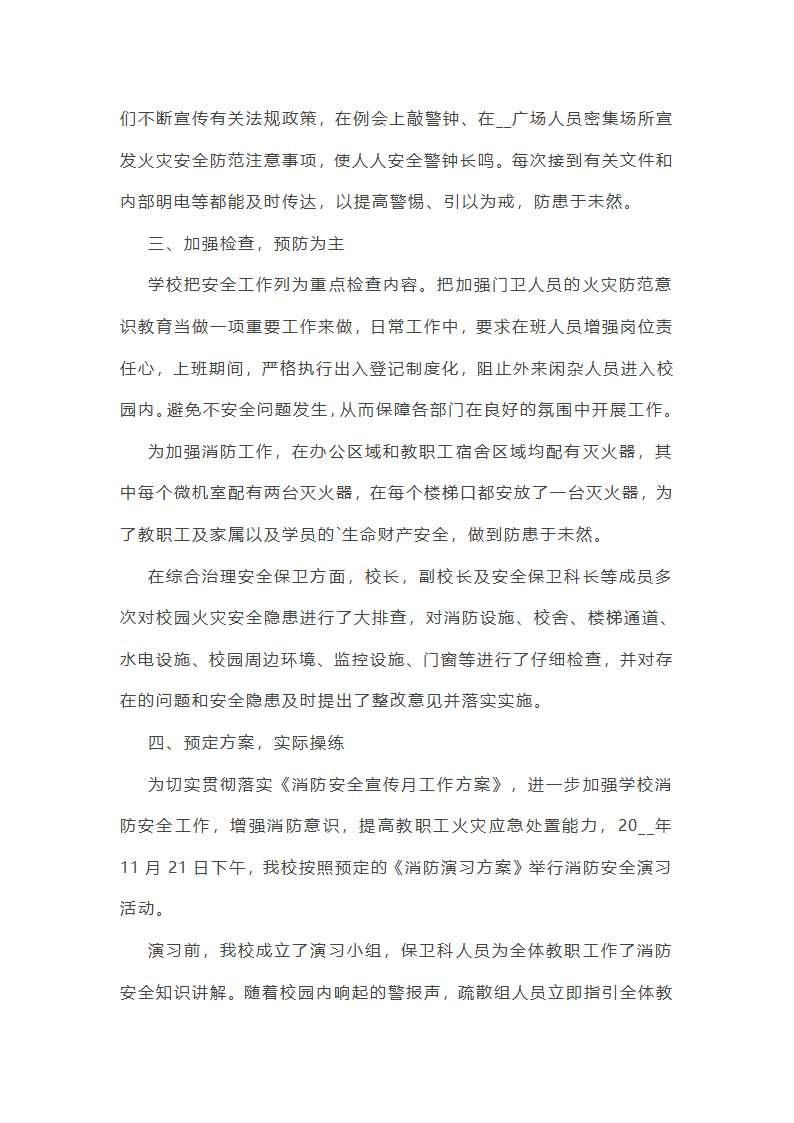 学校综合治理安全教育月活动总结第2页