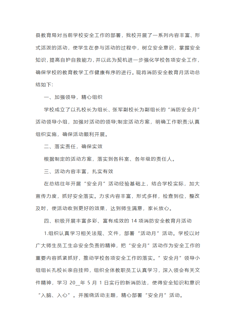 学校综合治理安全教育月活动总结第6页