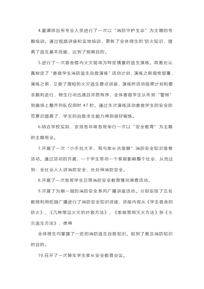 学校综合治理安全教育月活动总结第8页