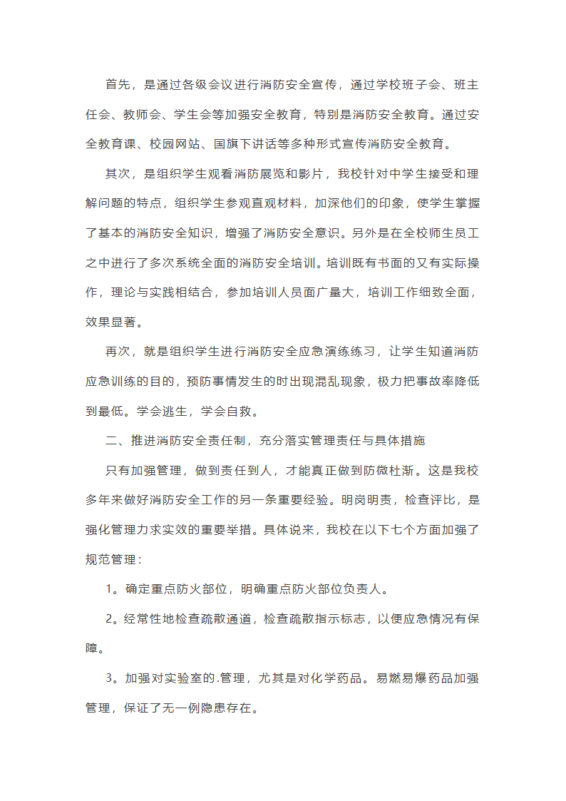 学校综合治理安全教育月活动总结第10页