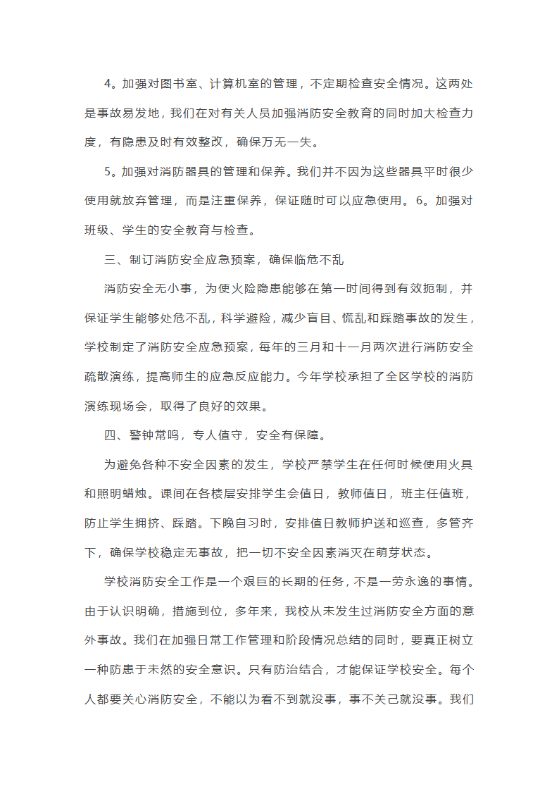 学校综合治理安全教育月活动总结第11页