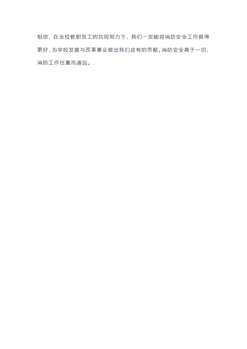 学校综合治理安全教育月活动总结第12页
