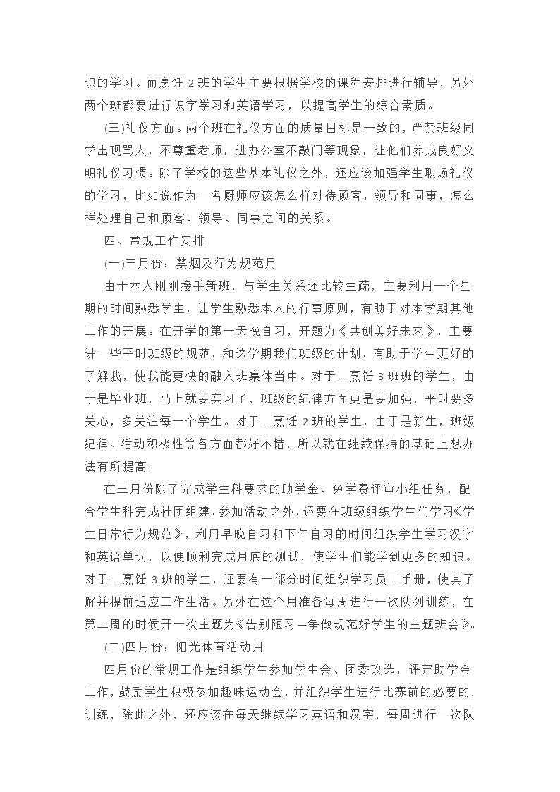 精选职业学校教师工作总结述职报告通用第2页