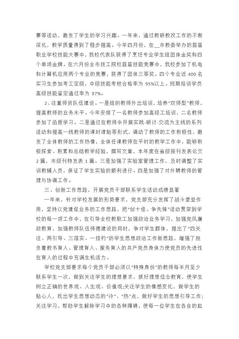 精选职业学校教师工作总结述职报告通用第5页