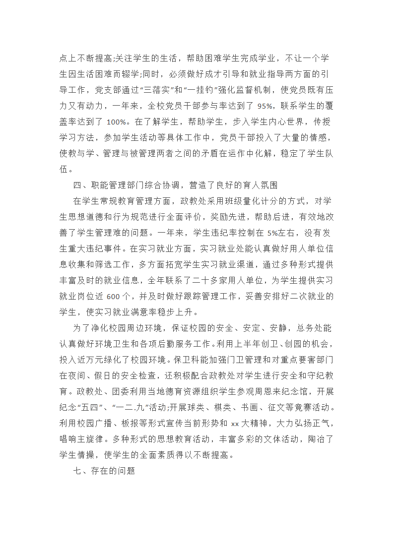 精选职业学校教师工作总结述职报告通用第6页