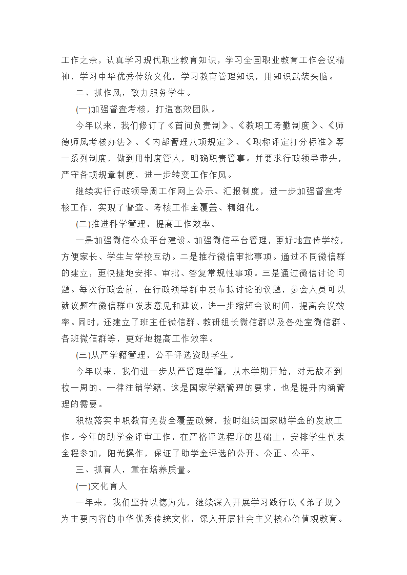 精选职业学校教师工作总结述职报告通用第8页