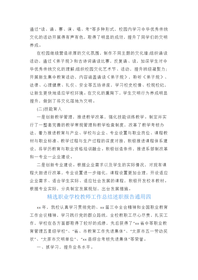 精选职业学校教师工作总结述职报告通用第9页