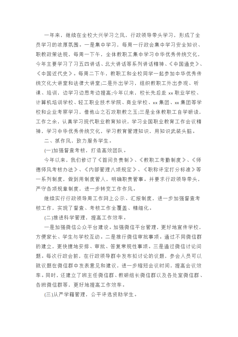 精选职业学校教师工作总结述职报告通用第10页