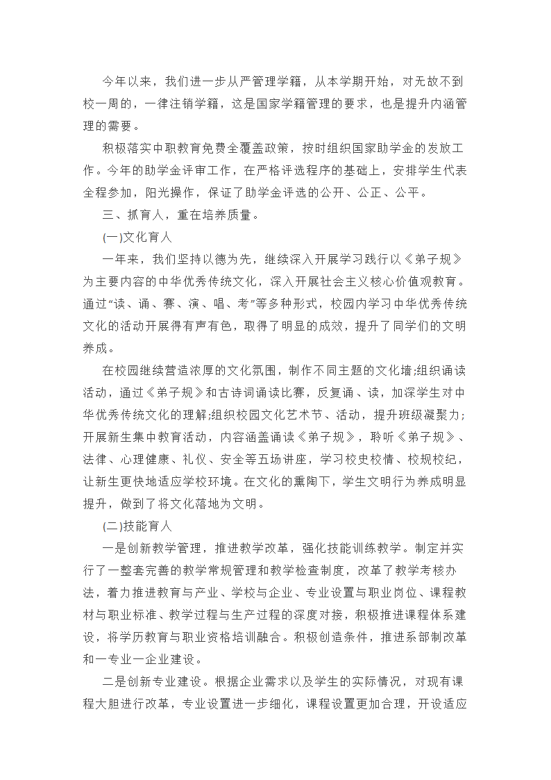 精选职业学校教师工作总结述职报告通用第11页
