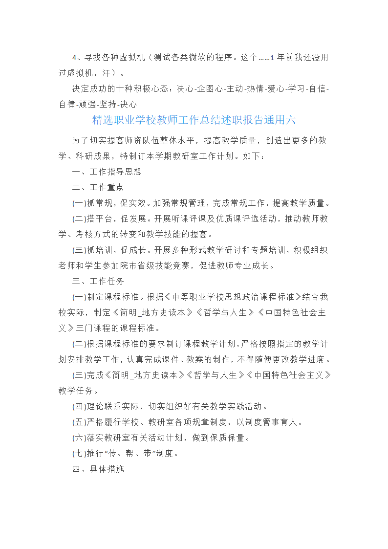 精选职业学校教师工作总结述职报告通用第13页