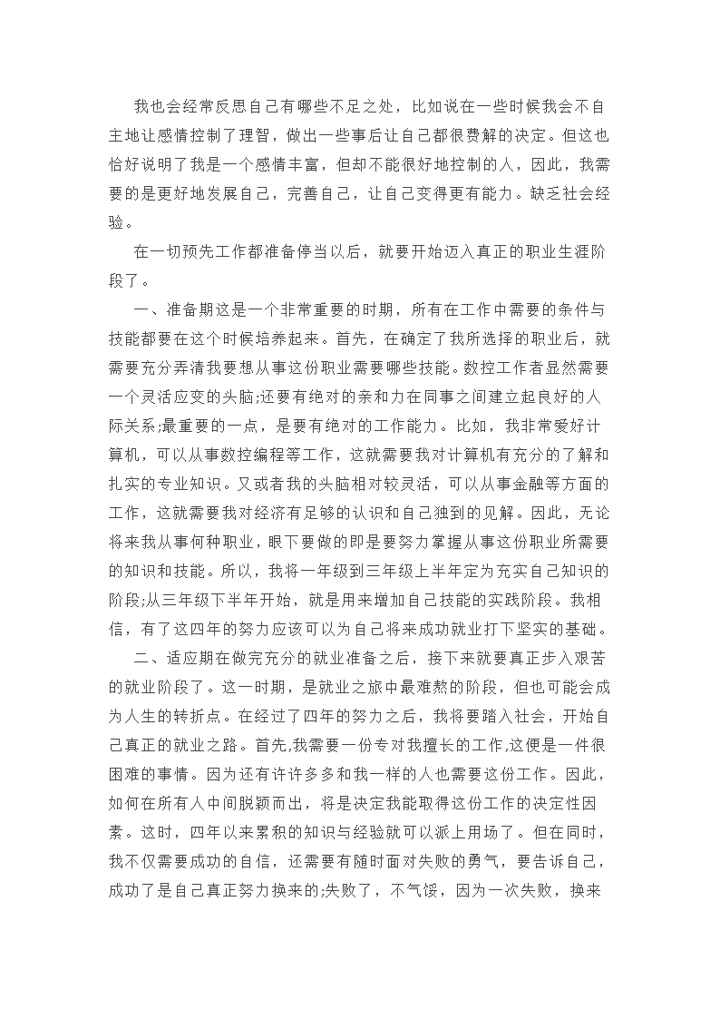 精选职业学校教师工作总结述职报告通用第15页