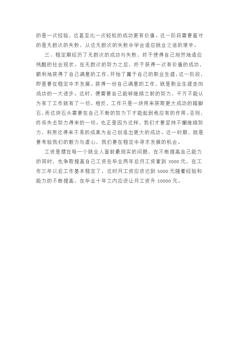 精选职业学校教师工作总结述职报告通用第16页