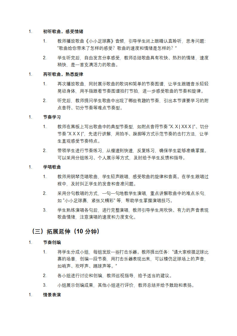 小小足球赛音乐教案第2页