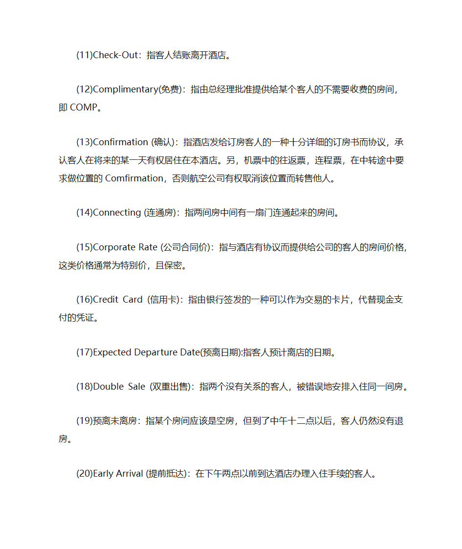 酒店词汇酒店专用术语第2页