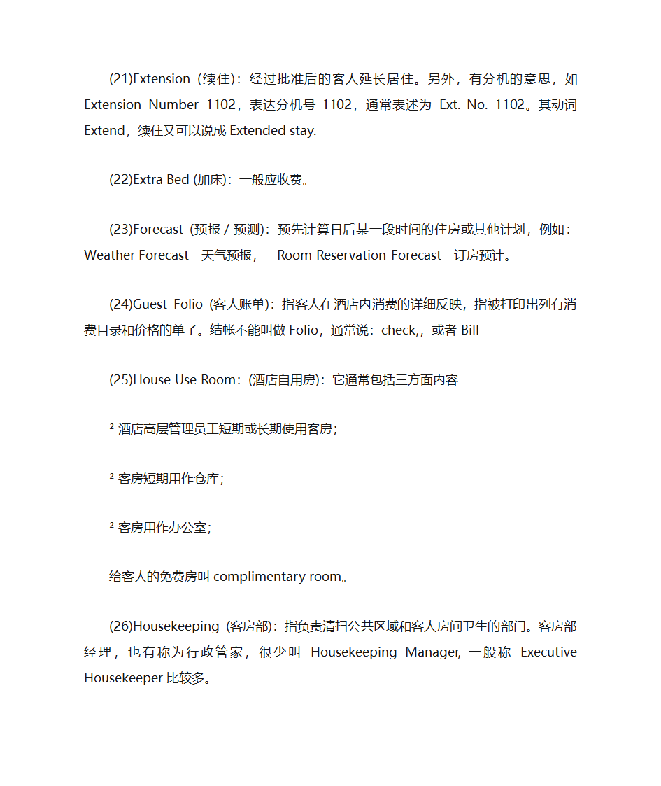 酒店词汇酒店专用术语第3页