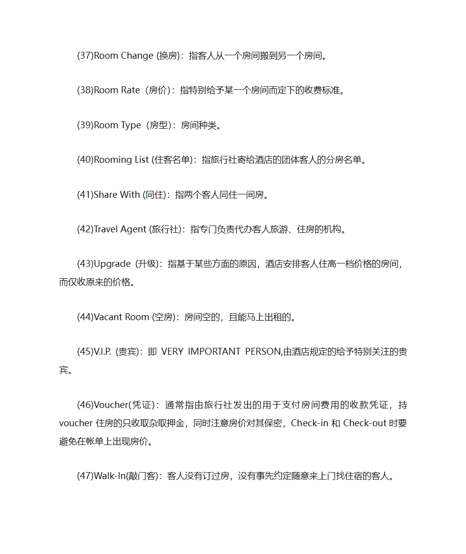 酒店词汇酒店专用术语第5页