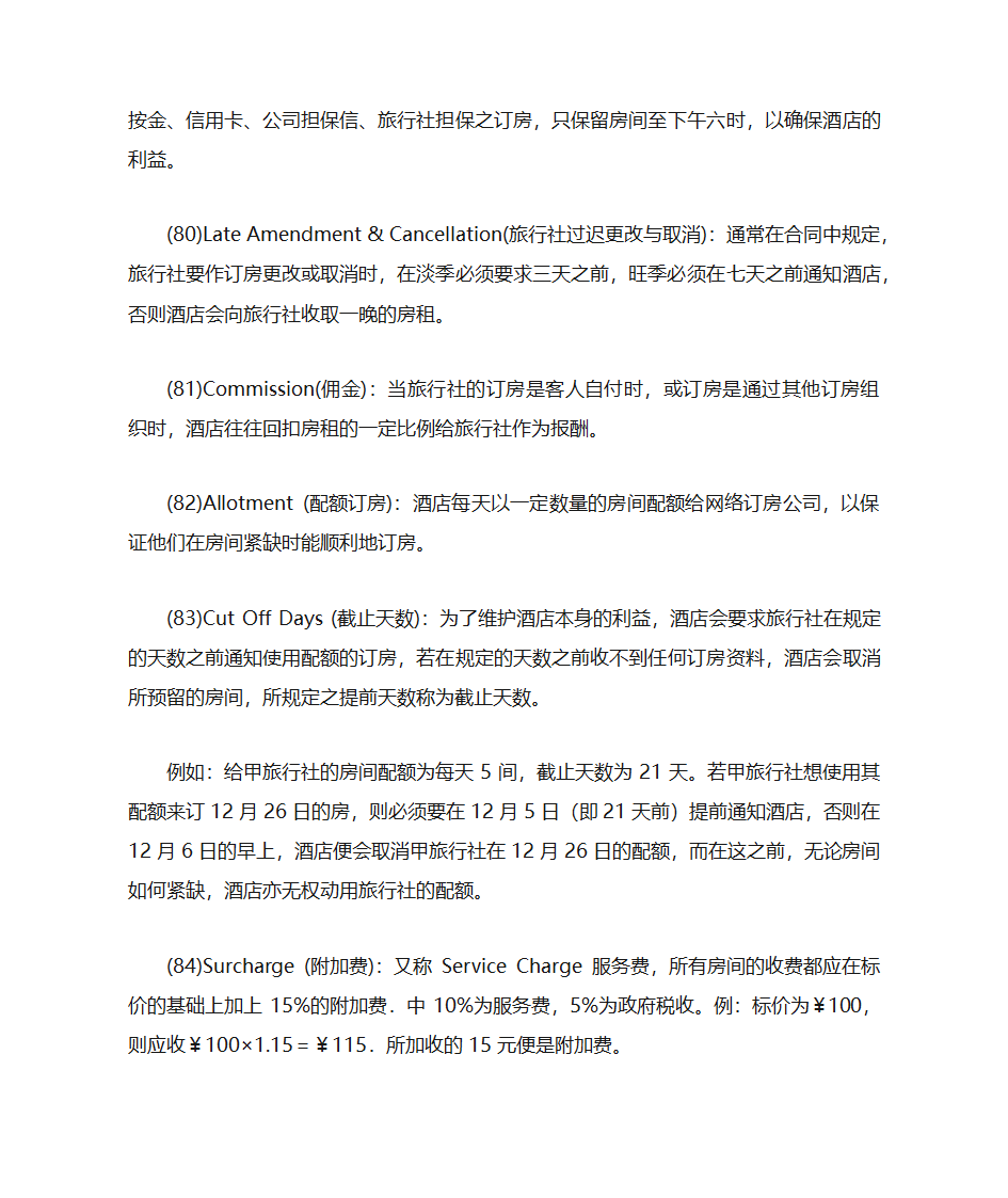 酒店词汇酒店专用术语第9页