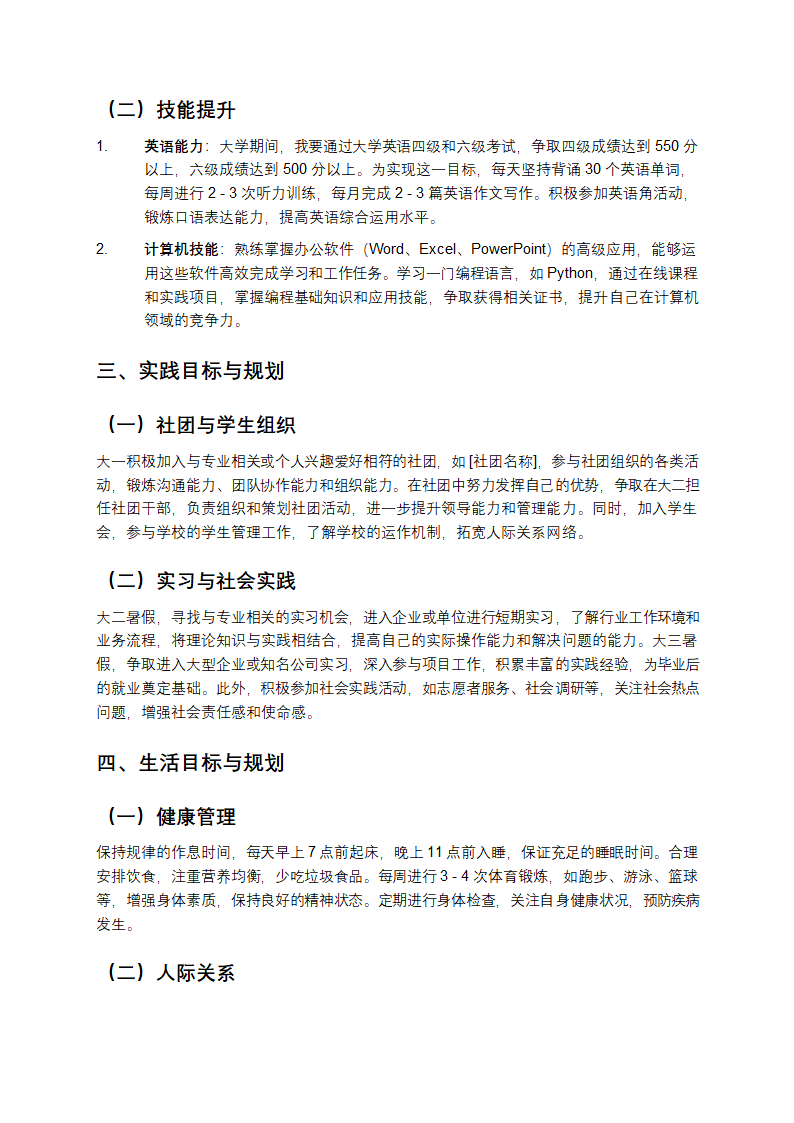 我的大学目标与规划第2页
